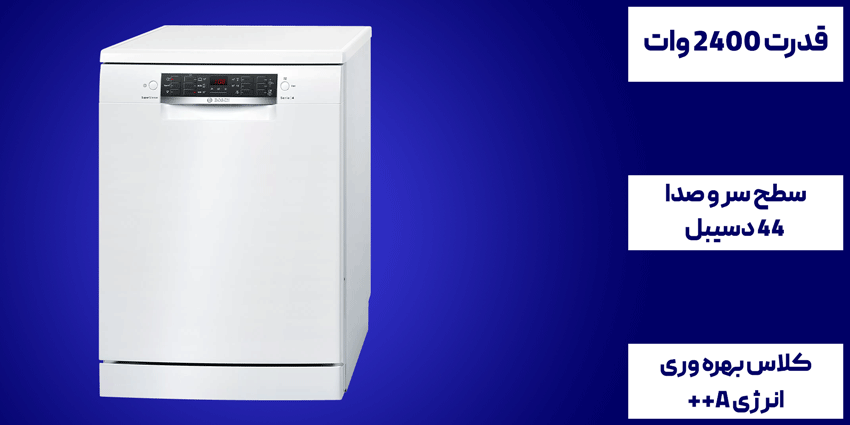 ماشین ظرفشویی بوش مدل 46nw03