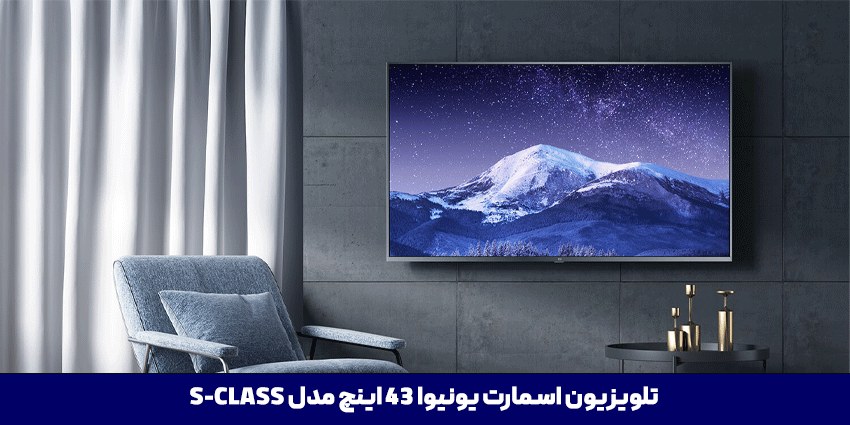 تلویزیون یونیوا 43 اینچ مدل S-CLASS