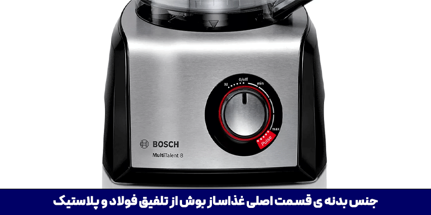 غذاساز بوش MC812M865