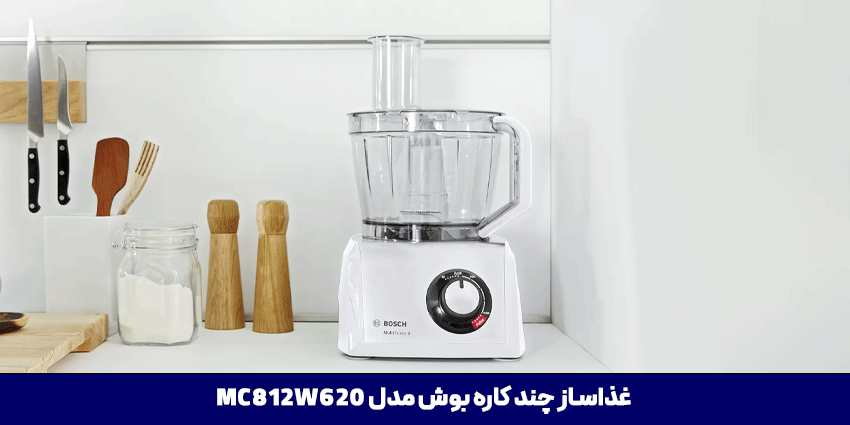 غذاساز بوش MC812W620