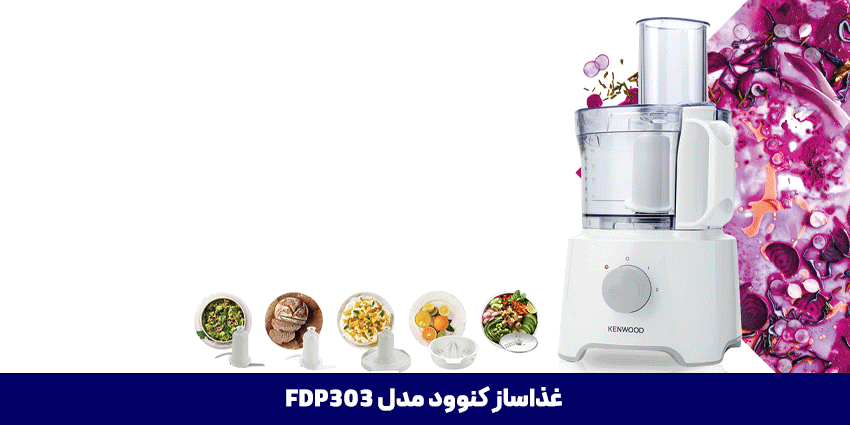 غذاساز کنوود FDP303