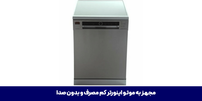 ماشین ظرفشویی توربو مدل TB1505