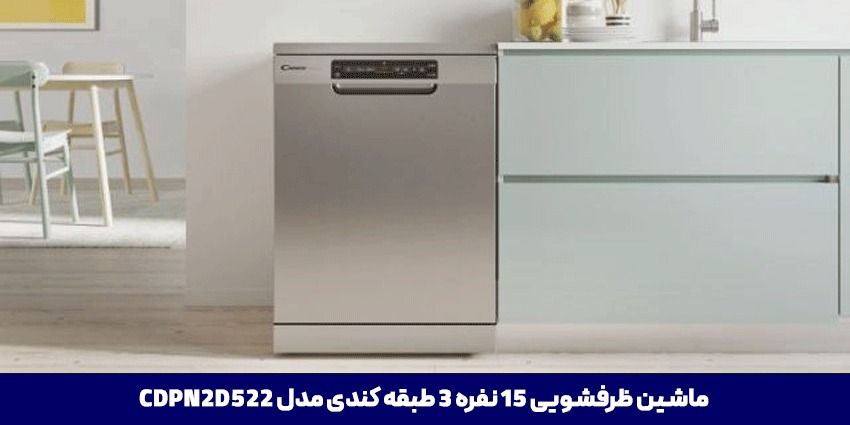 ماشین ظرفشویی کندی مدل CDPN2D522