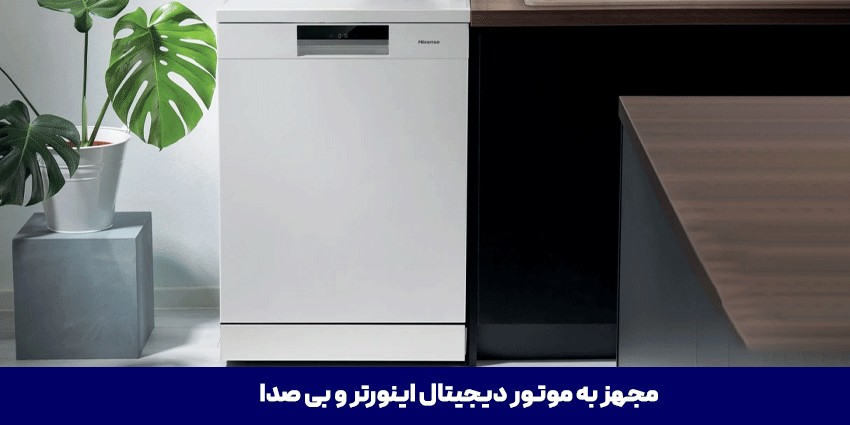 ماشین ظرفشویی هایسنس مدل HS661C60WUK