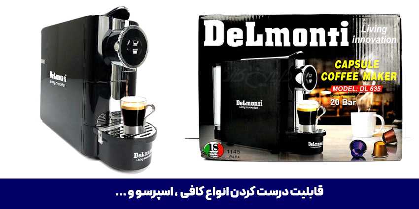 قهوه ساز دلمونتی DL635