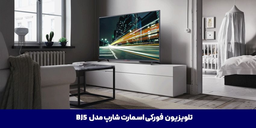 تلویزیون شارپ مدل BJ5