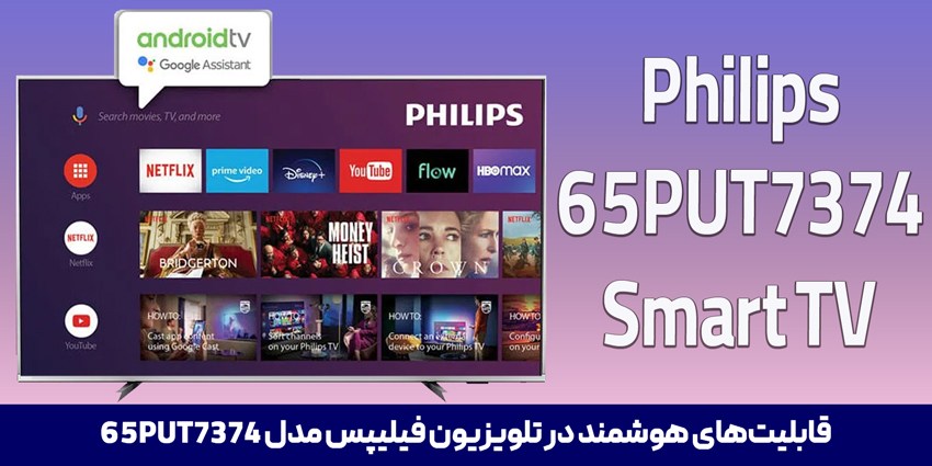 تلویزیون فیلیپس 65PUT7374