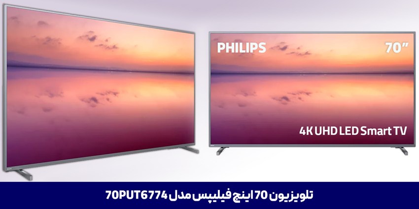  تلویزیون 70 اینچ فیلیپس مدل 70PUT6774 