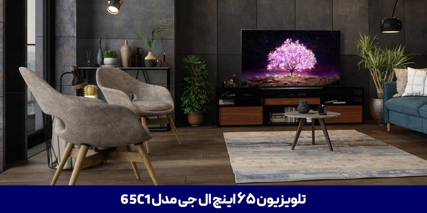 تلویزیون ال جی 65C1