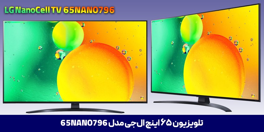 تلویزیون ال جی 65nano796
