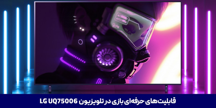 تلویزیون ال جی 65uq75006