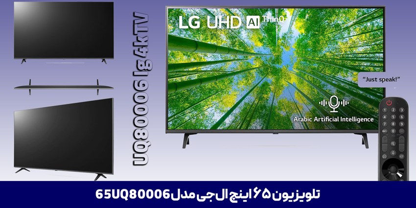 تلویزیون ال جی 65UQ80006