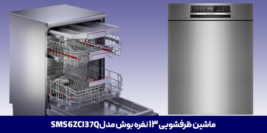 ماشین ظرفشویی 6ZCI37Q بوش 