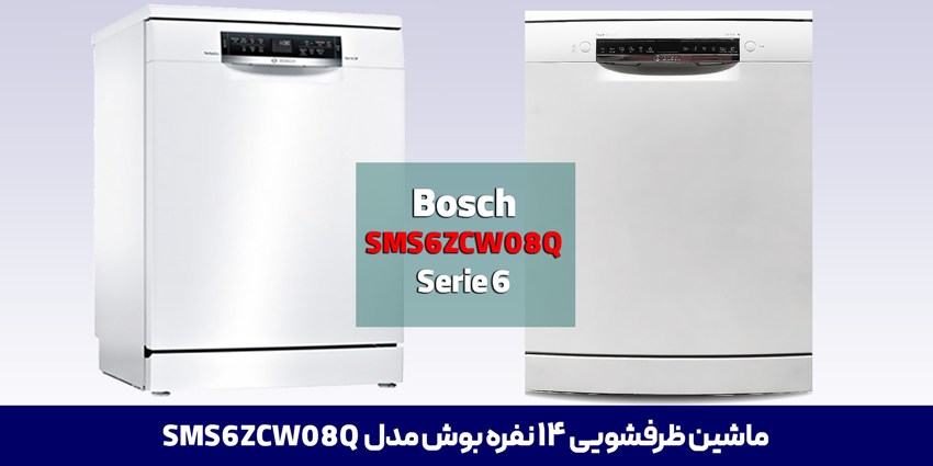 ماشین ظرفشویی 6ZCW08Q بوش 