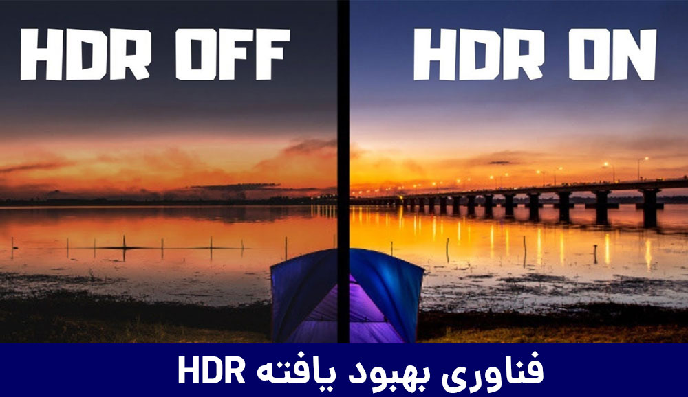 فناوری های بهبود یافته HDR در تلویزیون سونی 75X95K