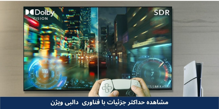 فناوری دالبی ویژن در تلویزیون سونی XR70 