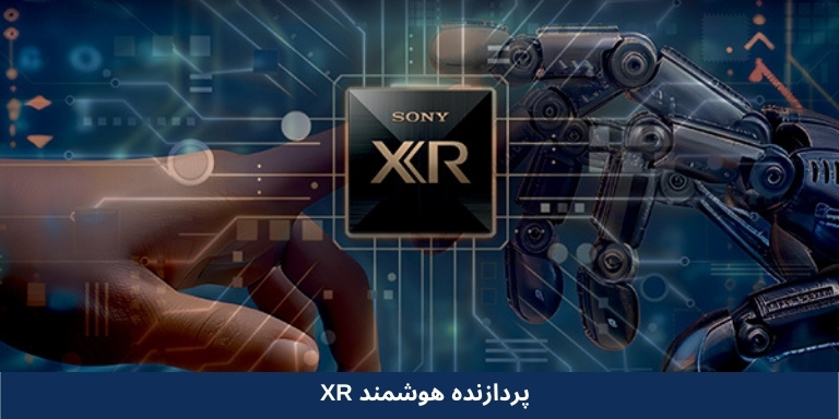 پردازنده هوشمند XR در تلویزیون سونی 75XR90