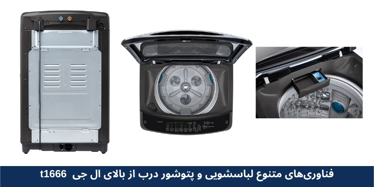 لباسشویی درب بالا ال جی