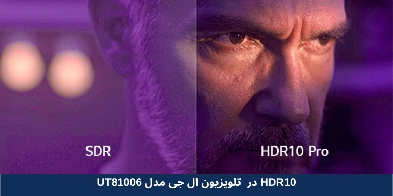 قابلیت HDR در تلویزیون ال جی UT8100