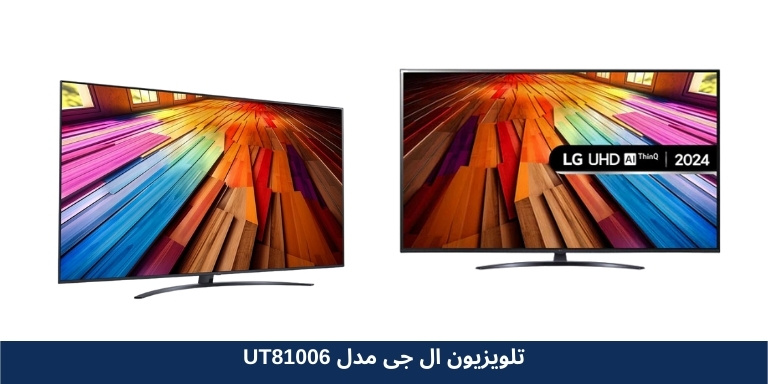 عکس تلویزیون ال جی 55UT81006