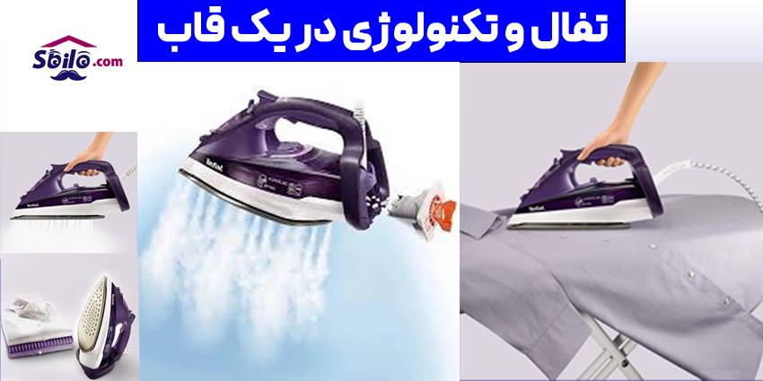 اتو بخار تفال مدل TEFAL FV9640