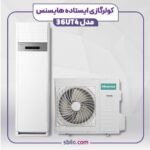 کولر گازی ایستاده هایسنس 36000 مدل 36UT4
