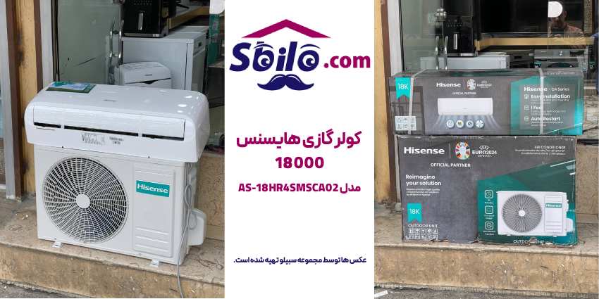 کولرگازی سرد و گرم هایسنس 18000 مدل AS-18HR4SMSCA02