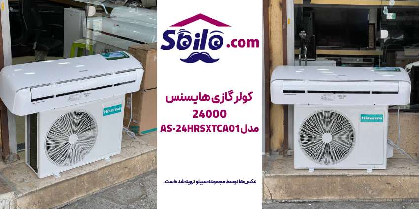 کولر گازی هایسنس 24000 مدل AS-24HRSXTCA01