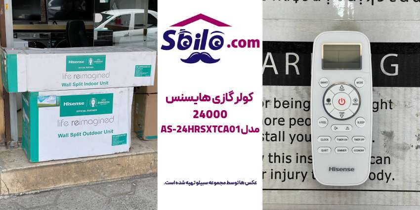 کولر گازی سرد و گرم هایسنس 24 هزار مدل AS-24HRSXTCA01