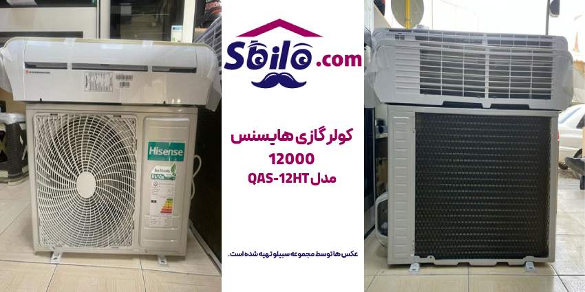 کولر گازی هایسنس 12000 مدل QAS-12HT-24 