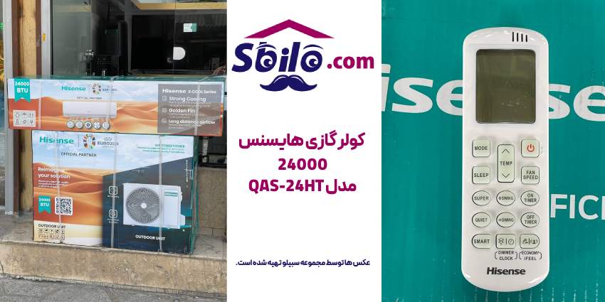 کولر گازی هایسنس 24 هزار مدل QAS-24HT-24