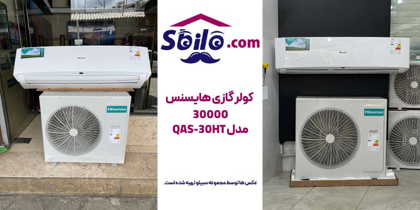 کولر گازی هایسنس 30 هزار مدل QAS-30HT