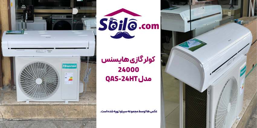 کولر گازی هایسنس 24000 مدل QAS-24HT-24