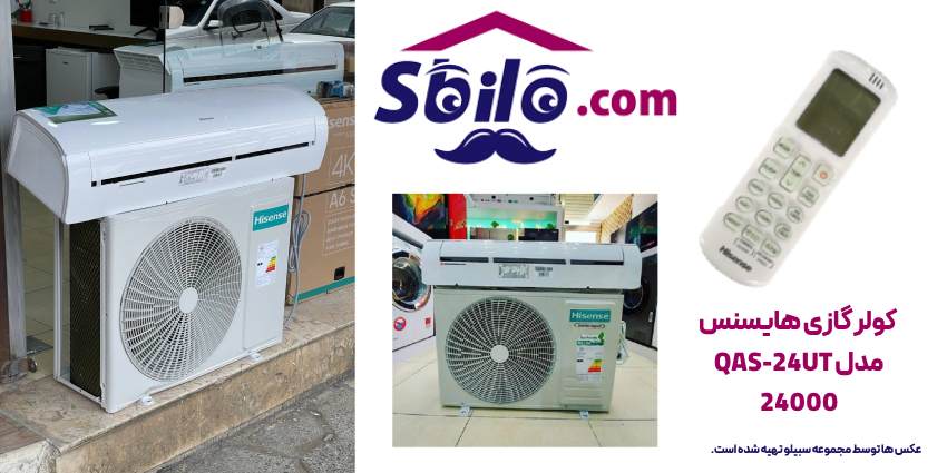 کولر گازی هایسنس 24000 مدل QAS-24UT-24 