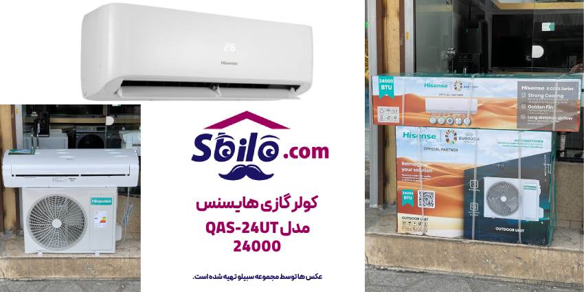 کولر گازی هایسنس 24000