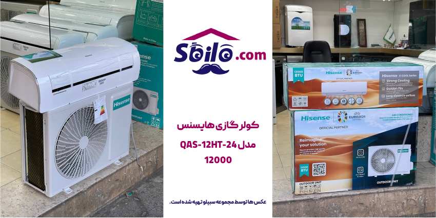 کولر گازی هایسنس 12000