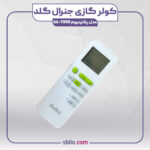 کولر گازی دیواری جنرال گلد 7000 پلاتینیوم مدل GG-7000