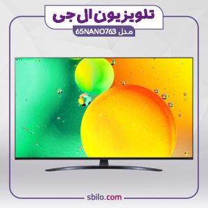 تلویزیون ال جی 65 اینچ مدل 65NANO763