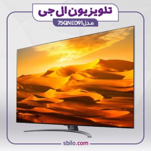 تلویزیون ال جی 75 اینچ مدل 75QNED91