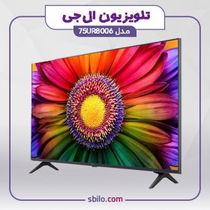 تلویزیون ال جی 75UR8006 سایز 75 اینچ