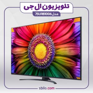 تلویزیون ال جی 75UR81006 سایز 75 اینچ