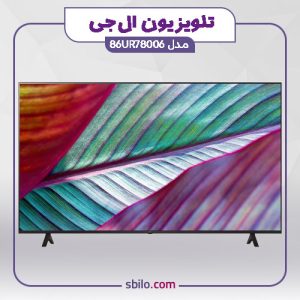 تلویزیون ال جی 86 اینچ مدل 86UR78006