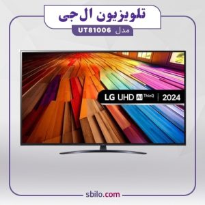 تلویزیون ال جی 65 UT81006