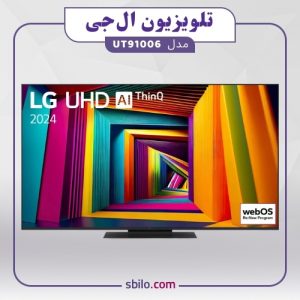 تلویزیون ال جی 55 اینچ مدل UT91006