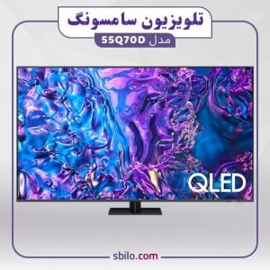 تلویزیون سامسونگ 55Q70D