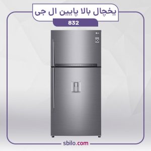 یخچال فریزر بالا پایین ال جی مدل 832