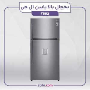 یخچال فریزر بالا پایین ال جی مدل F682