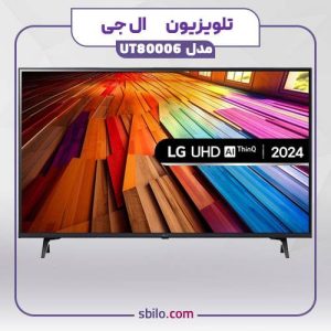 تلویزیون 2024 ال جی 86 اینچ UT80006