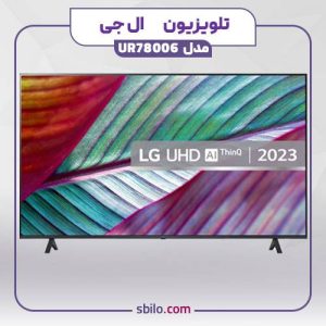 قیمت تلویزیون ال جی 50UR78006