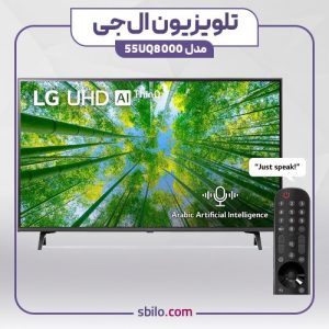 تلویزیون ال جی 55uq8000